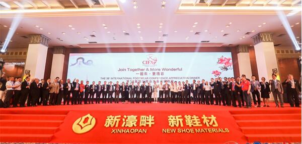 第38届国际鞋业大会广州召开_20余国业界精英共同探讨鞋业可持续发展