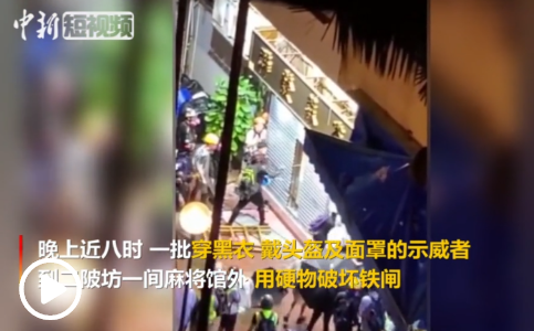 香港周日再发生暴力冲突_暴徒连环砸烂商舖毒打市民