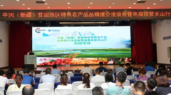 中国电商扶贫联盟助力新疆特色农产品走向全国