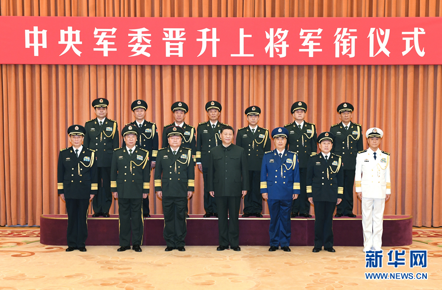 中央军委举行晋升上将军衔仪式 习近平颁发命令
